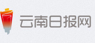 云南日報